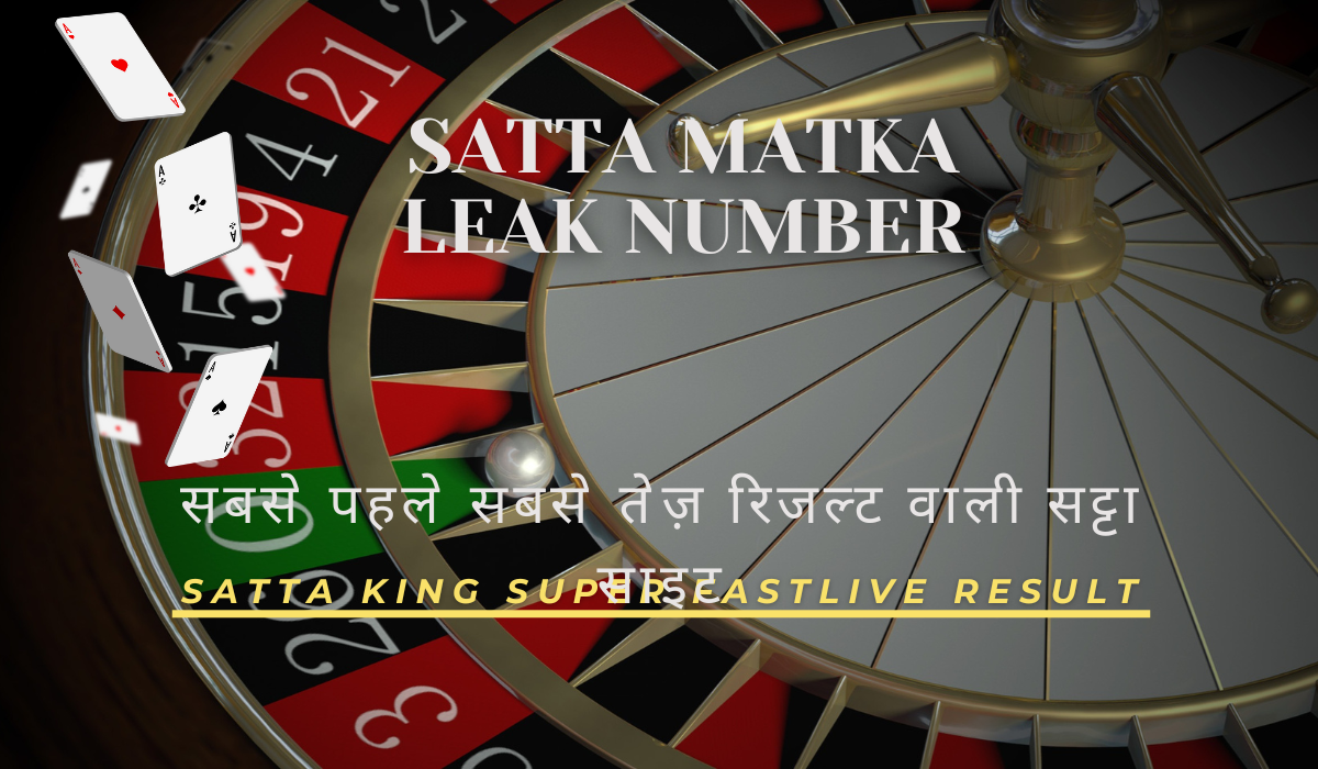 Satta Matka Leaked Number ( सट्टा मटका लीक नंबर ) 18 August 2023 Live Update Here: यहाँ देखे सट्टा मटका, डीपी बॉस लीक नंबर लॉटरी नंबरों की लिस्ट, जानें कितने लोगो ने लीक नंबर पर अपना दाँव लगा कर एक करोड़ जीते !