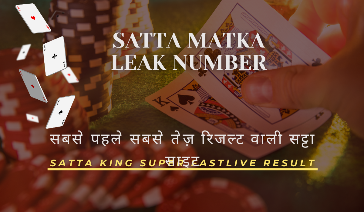 Satta Matka Leaked Number ( सट्टा मटका लीक नंबर ) 17 August 2023 Live Update Here: यहाँ देखे सट्टा मटका, डीपी बॉस लीक नंबर लॉटरी नंबरों की लिस्ट, जानें कितने लोगो ने लीक नंबर पर अपना दाँव लगा कर एक करोड़ जीते !