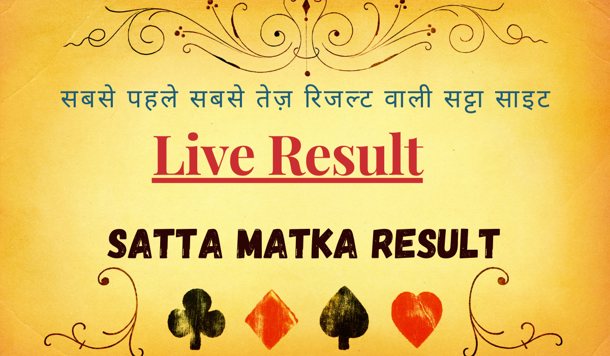 Satta Matka Result ( सट्टा मटका ) 21 August 2023 Live Update Here: यहाँ देखे सट्टा मटका, डीपी बॉस लॉटरी नंबरों की लिस्ट, जानें कितने  लोगो को मिला एक करोड़ जीतने का मौका !