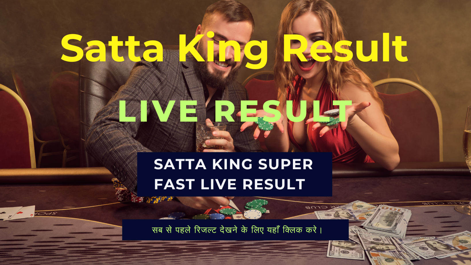 Satta King Result ( सट्टा किंग रिजल्ट ) 27 September 2023 Live Update Here: यहां देखे सट्टा किंग लॉटरी के परिणाम, जानें किन किन लोगो के खुले किस्मत के दरवाजे !