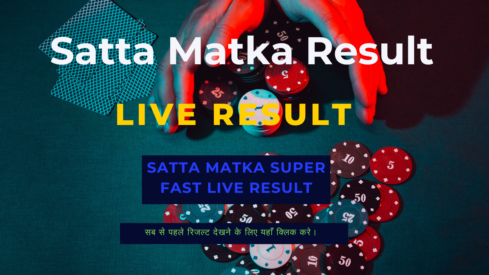 Satta Matka Live Result (सट्टा मटका) Live Update 30 September 2023: यहां देखे सट्टा मटका लॉटरी के परिणाम, जानें किन किन लोगो के खुले किस्मत के दरवाजे !