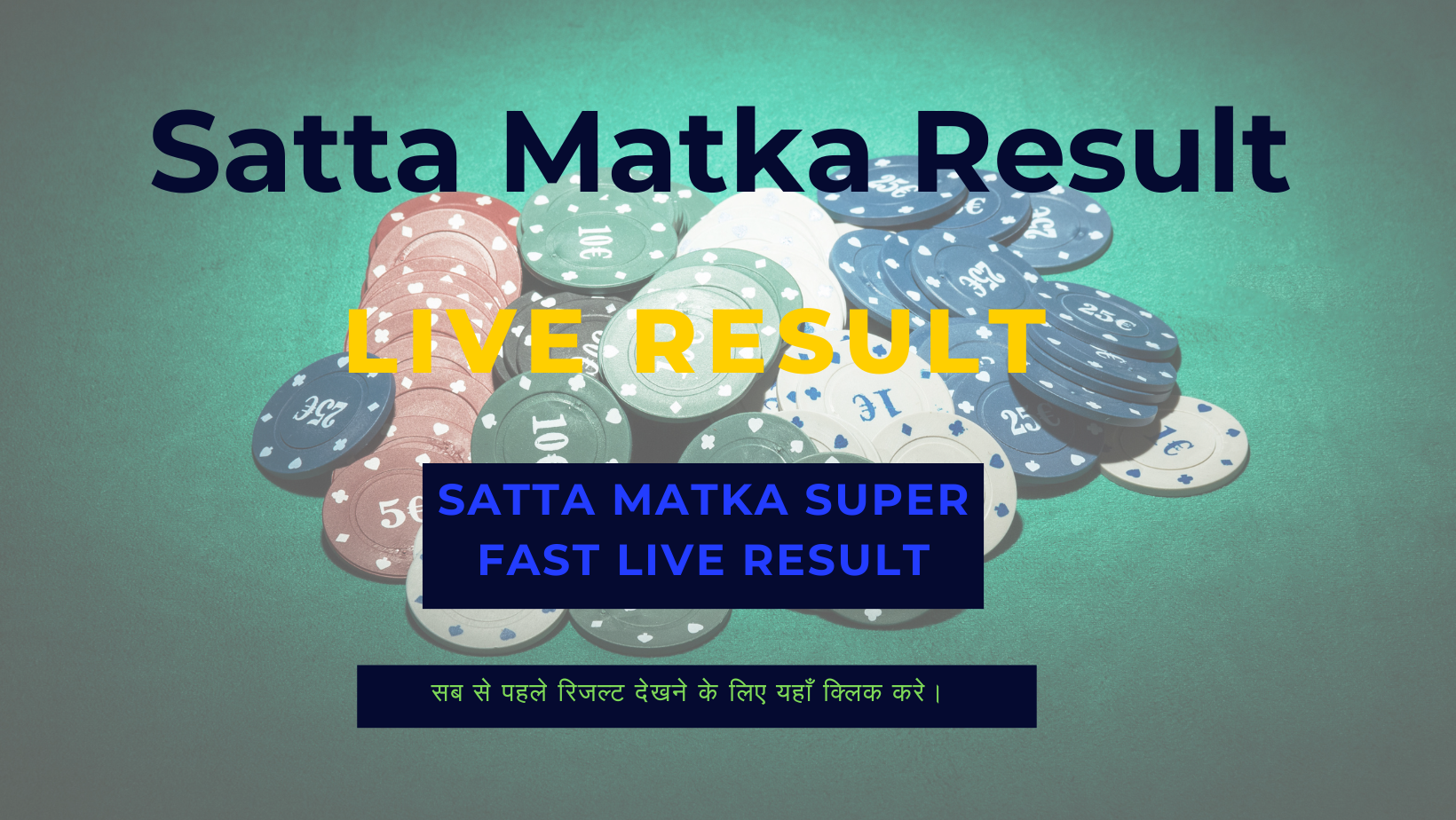 Satta Matka Live Result (सट्टा मटका) Live Update 1 October 2023: यहां देखे सट्टा मटका लॉटरी के परिणाम, जानें किन किन लोगो के खुले किस्मत के दरवाजे !