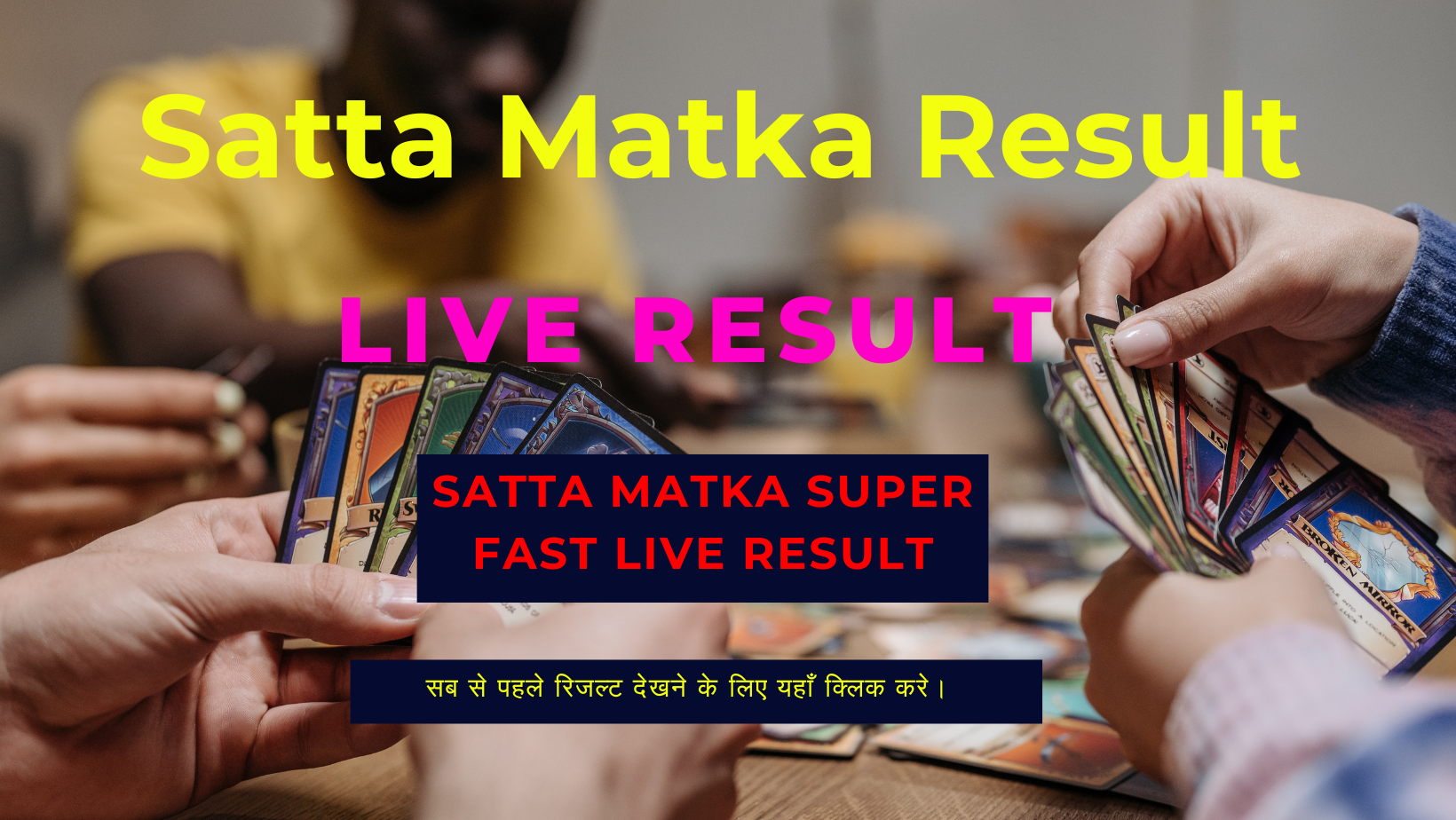 Satta Matka Live Result (सट्टा मटका) Live Update 6 October 2023: यहां देखे सट्टा मटका लॉटरी के परिणाम, जानें किन किन लोगो के खुले किस्मत के दरवाजे !