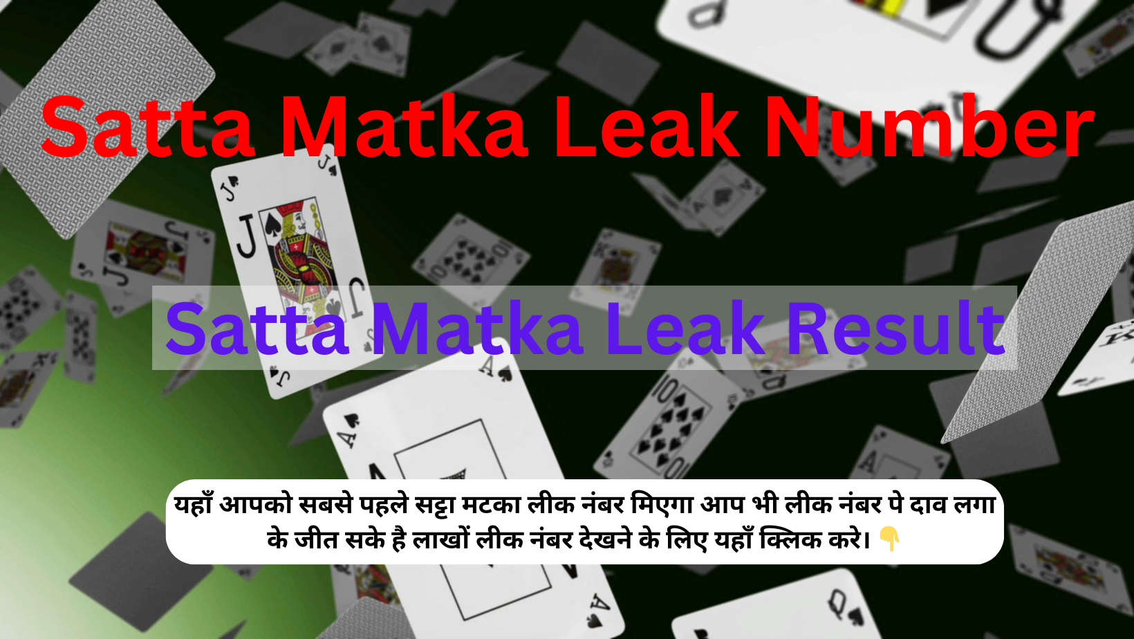 Satta Matka Leaked Number ( सट्टा मटका लीक नंबर ) 7 October 2023 Live Update Here: यहाँ देखे सट्टा मटका, डीपी बॉस लीक नंबर लॉटरी नंबरों की लिस्ट, जानें कितने लोगो ने लीक नंबर पर अपना दाँव लगा कर एक करोड़ जीते !