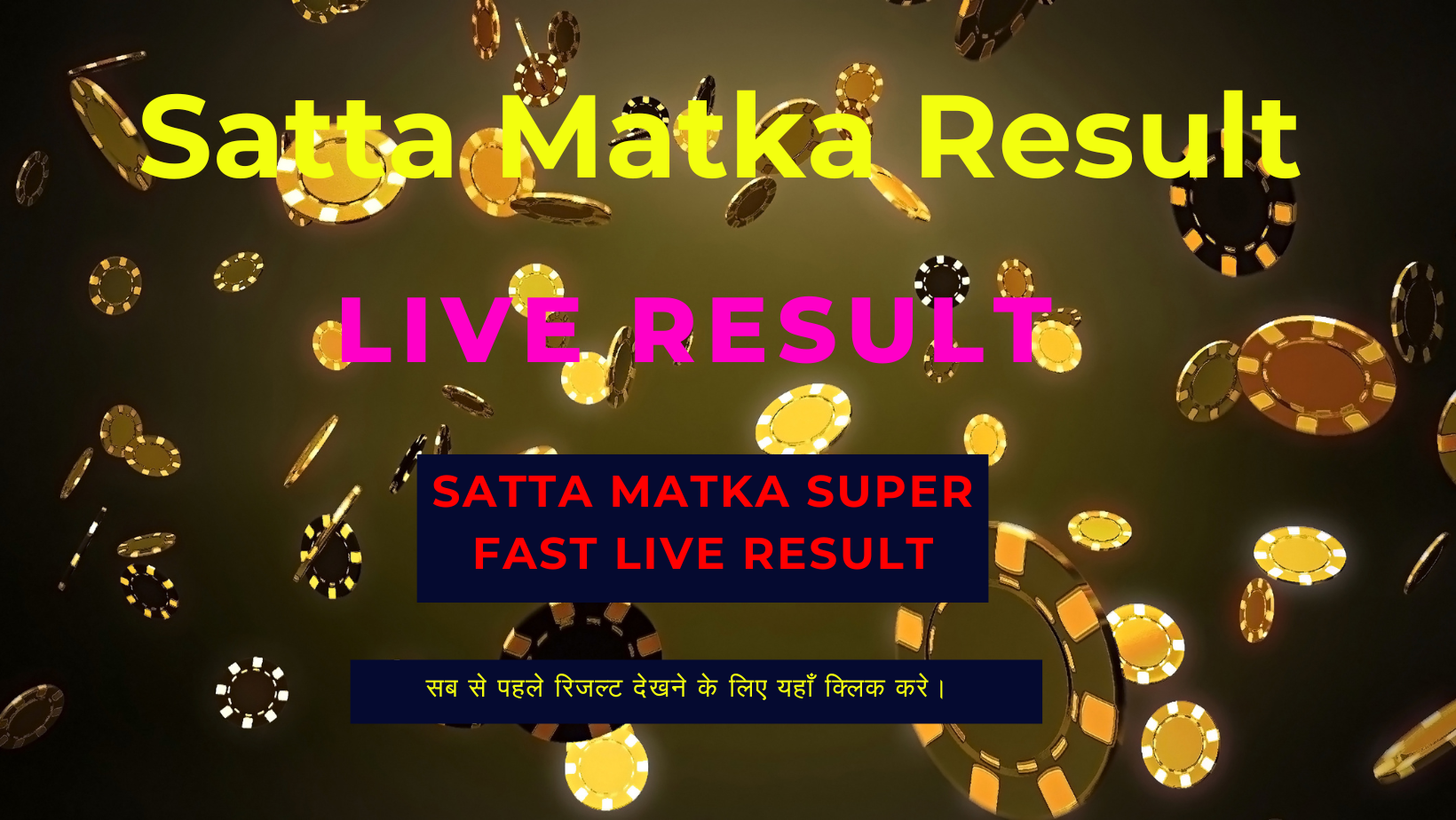 Satta Matka Live Result (सट्टा मटका) Live Update 7 October 2023: यहां देखे सट्टा मटका लॉटरी के परिणाम, जानें किन किन लोगो के खुले किस्मत के दरवाजे !
