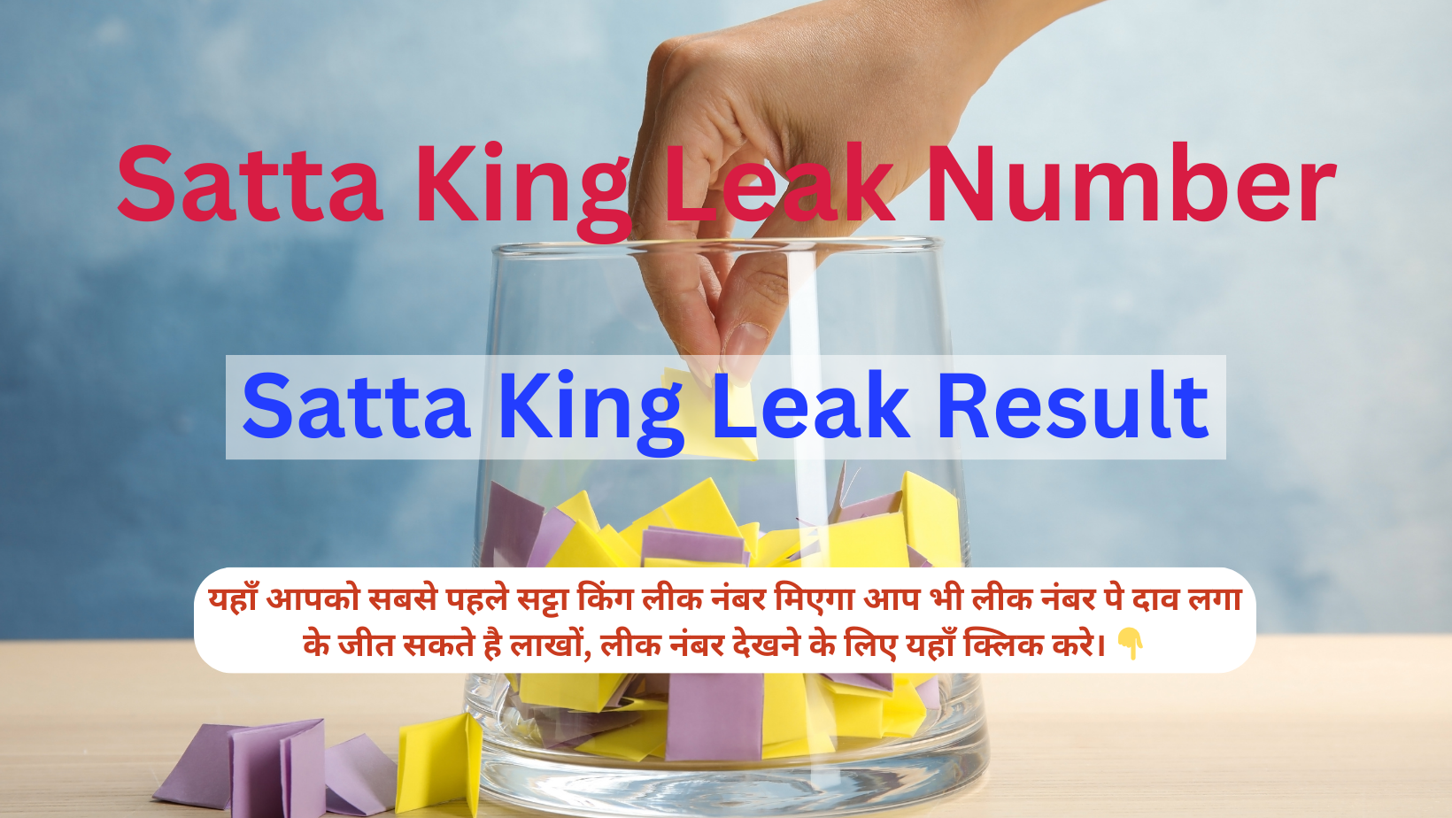 Satta King Leak Number 8 October 2023 Live Update Here: यहां देखे सट्टा किंग लॉटरी के परिणाम, जानें किन किन लोगो के खुले किस्मत के दरवाजे !