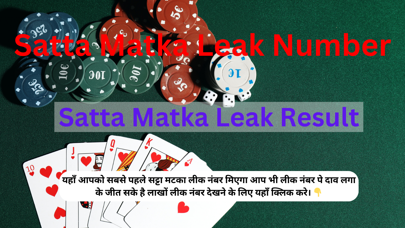 Satta Matka Leaked Number ( सट्टा मटका लीक नंबर ) 8 October 2023 Live Update Here: यहाँ देखे सट्टा मटका, डीपी बॉस लीक नंबर लॉटरी नंबरों की लिस्ट, जानें कितने लोगो ने लीक नंबर पर अपना दाँव लगा कर एक करोड़ जीते !