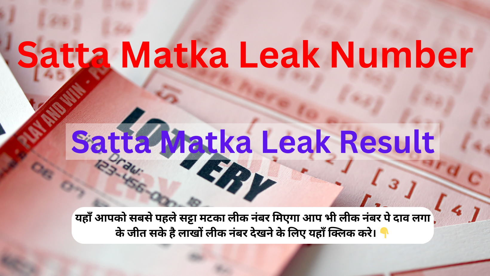 Satta Matka Leaked Number ( सट्टा मटका लीक नंबर ) 9 October 2023 Live Update Here: यहाँ देखे सट्टा मटका, डीपी बॉस लीक नंबर लॉटरी नंबरों की लिस्ट, जानें कितने लोगो ने लीक नंबर पर अपना दाँव लगा कर एक करोड़ जीते !