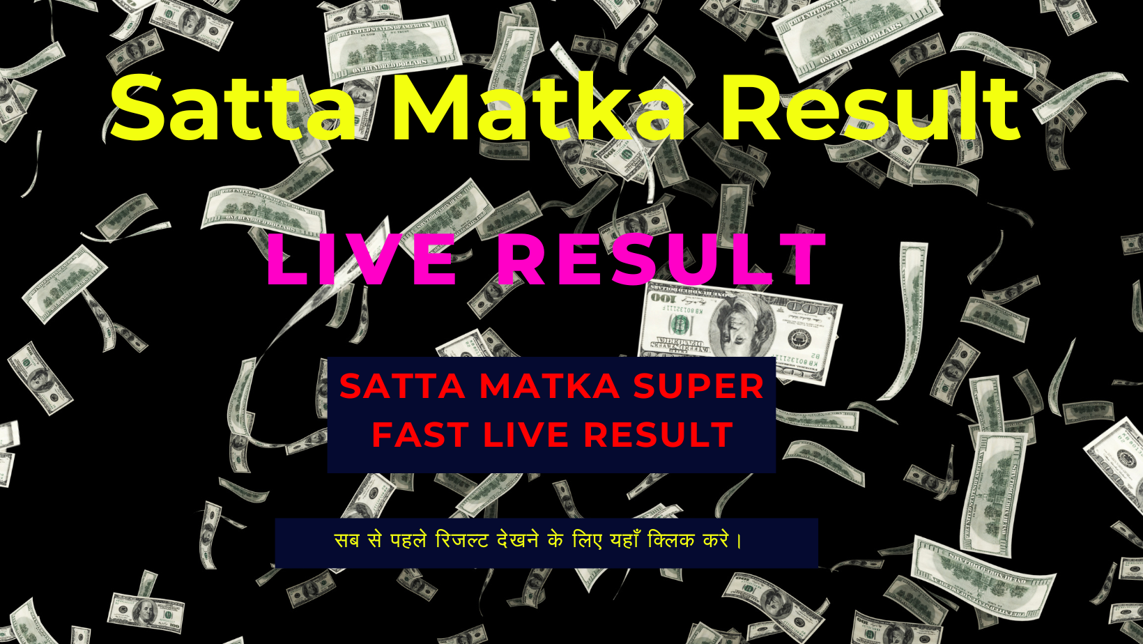 Satta Matka Live Result (सट्टा मटका) Live Update 10 October 2023: यहां देखे सट्टा मटका लॉटरी के परिणाम, जानें किन किन लोगो के खुले किस्मत के दरवाजे !