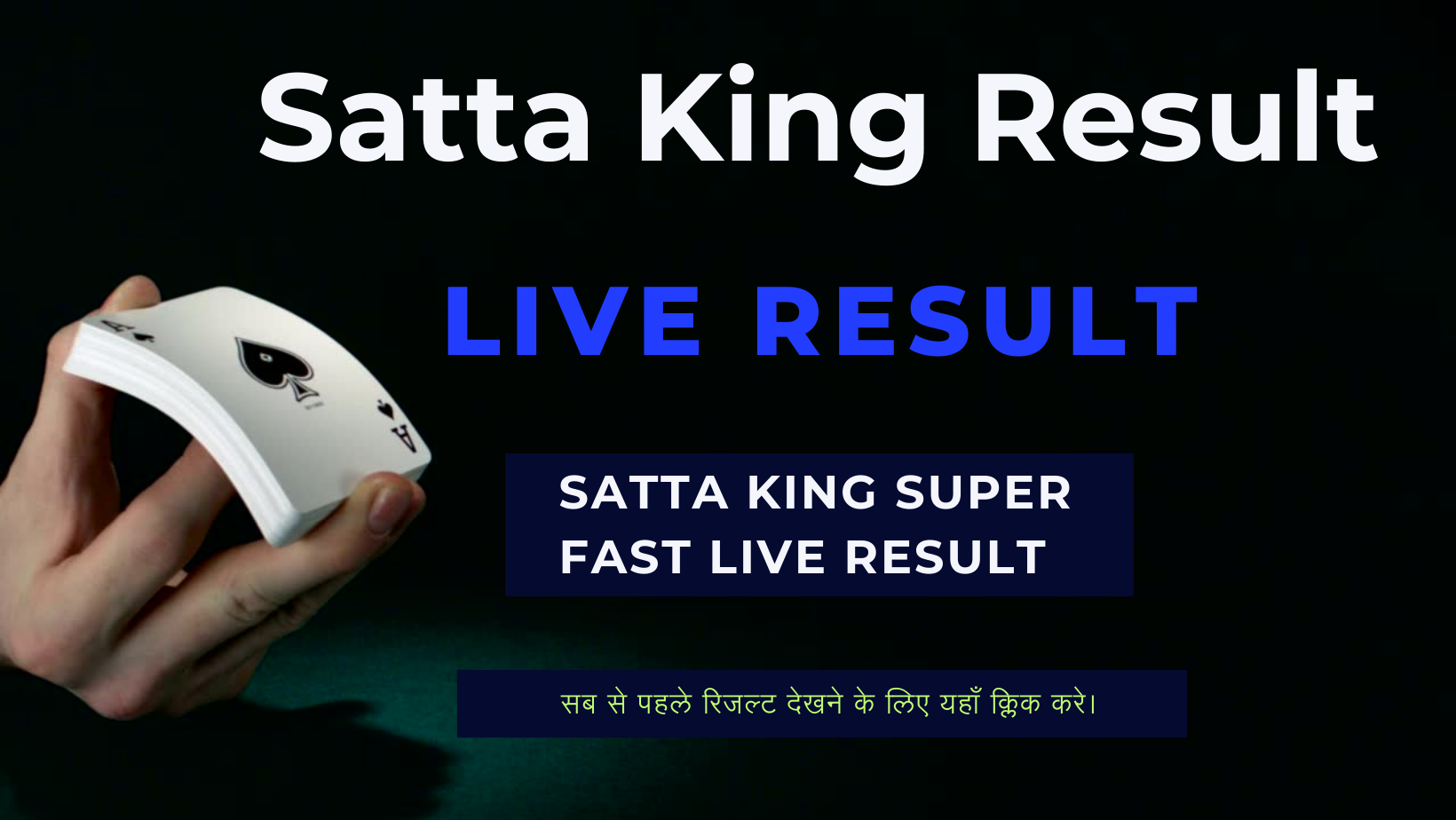 Satta King Result ( सट्टा किंग रिजल्ट ) 10 October 2023 Live Update Here: यहां देखे सट्टा किंग लॉटरी के परिणाम, जानें किन किन लोगो के खुले किस्मत के दरवाजे !