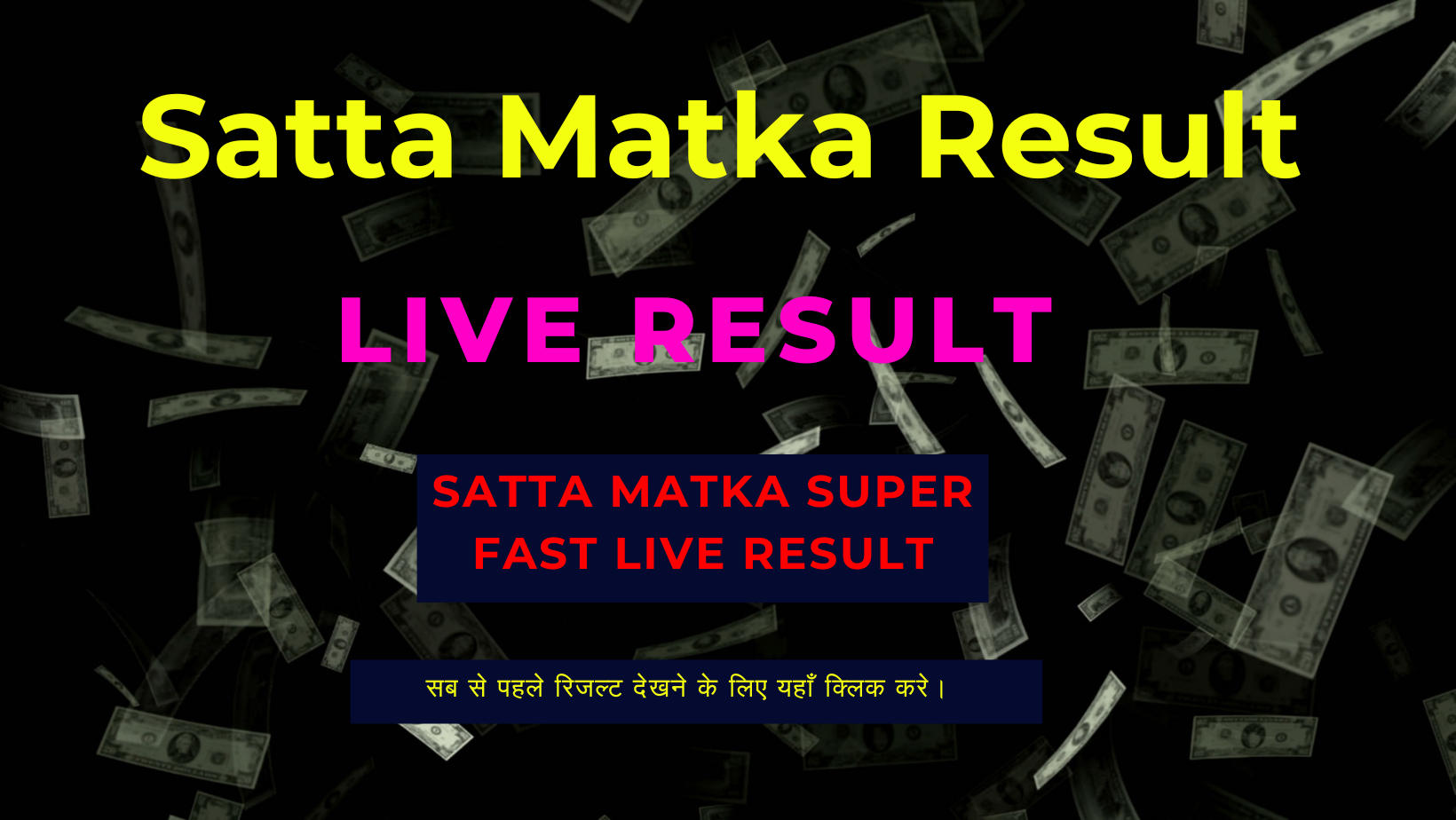 Satta Matka Live Result (सट्टा मटका) Live Update 11 October 2023: यहां देखे सट्टा मटका लॉटरी के परिणाम, जानें किन किन लोगो के खुले किस्मत के दरवाजे !