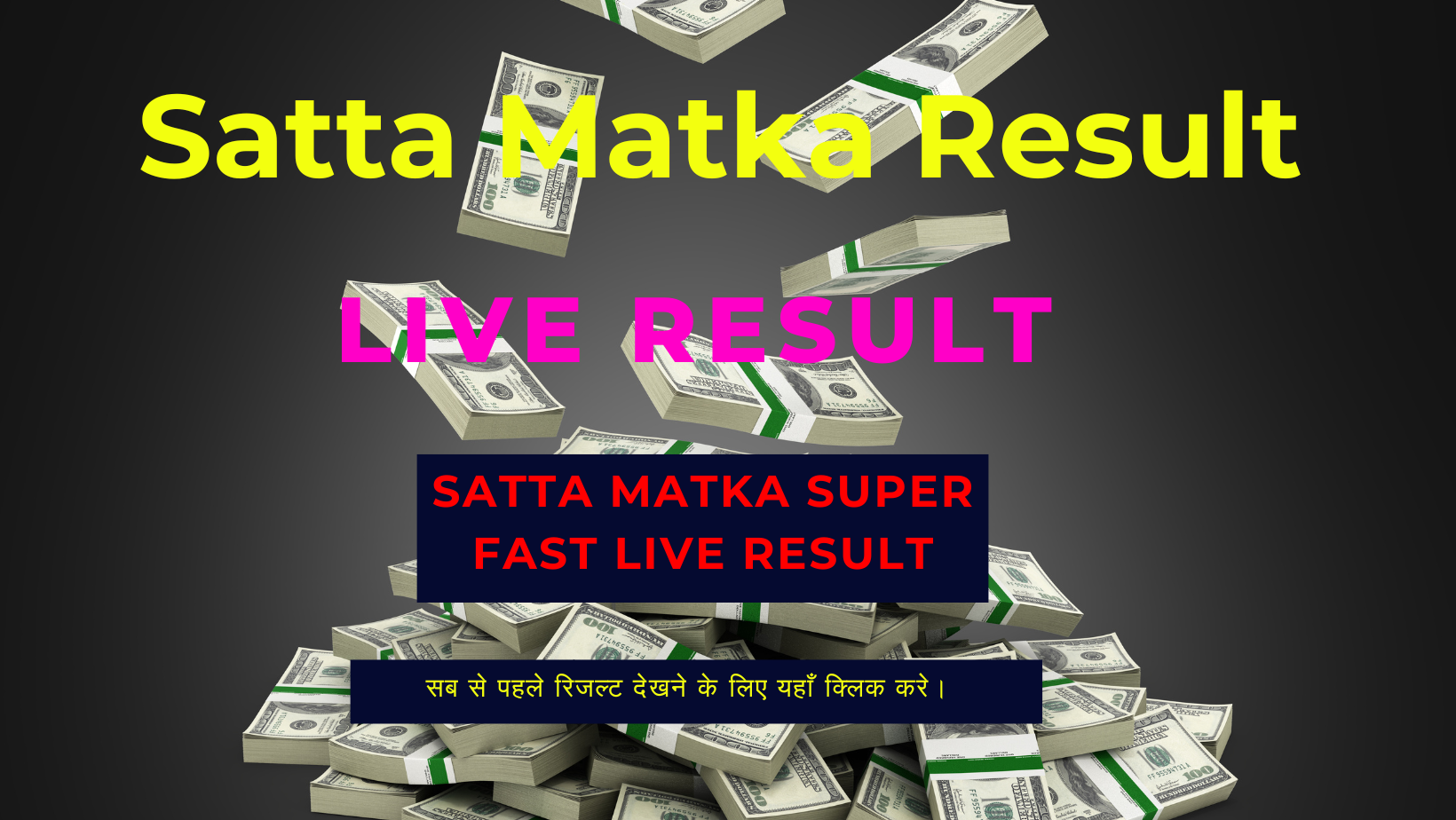 Satta Matka Live Result (सट्टा मटका) Live Update 12 October 2023: यहां देखे सट्टा मटका लॉटरी के परिणाम, जानें किन किन लोगो के खुले किस्मत के दरवाजे !