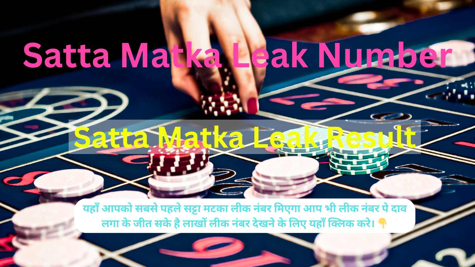 Satta Matka Leaked Number ( सट्टा मटका लीक नंबर ) 13 October 2023 Live Update Here: यहाँ देखे सट्टा मटका, डीपी बॉस लीक नंबर लॉटरी नंबरों की लिस्ट, जानें कितने लोगो ने लीक नंबर पर अपना दाँव लगा कर एक करोड़ जीते !