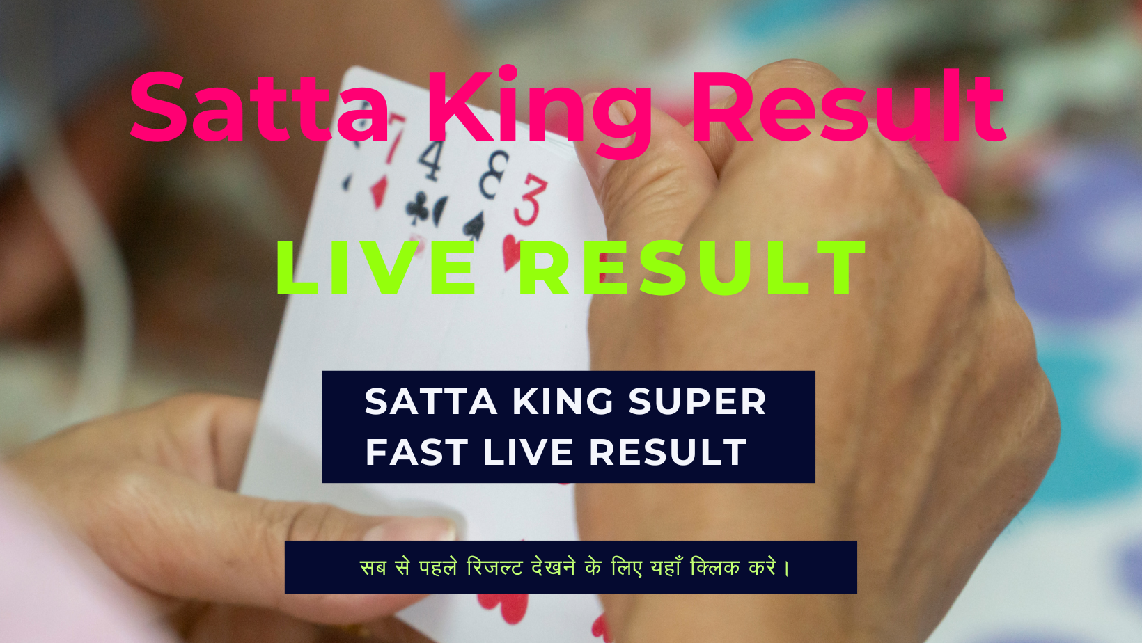Satta King Result ( सट्टा किंग रिजल्ट ) 13 October 2023 Live Update Here: यहां देखे सट्टा किंग लॉटरी के परिणाम, जानें किन किन लोगो के खुले किस्मत के दरवाजे !