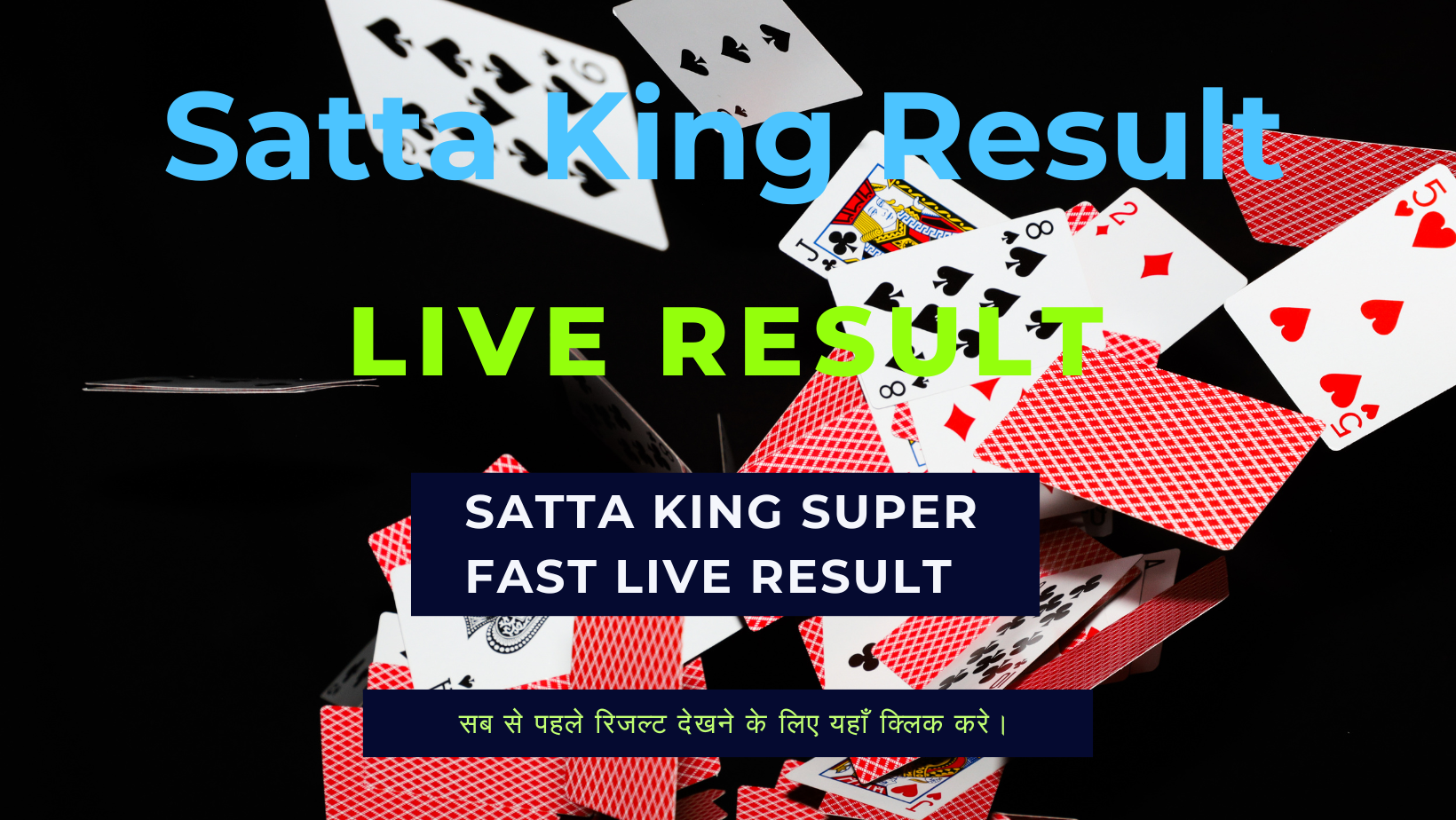 Satta King Result ( सट्टा किंग रिजल्ट ) 14 October 2023 Live Update Here: यहां देखे सट्टा किंग लॉटरी के परिणाम, जानें किन किन लोगो के खुले किस्मत के दरवाजे !