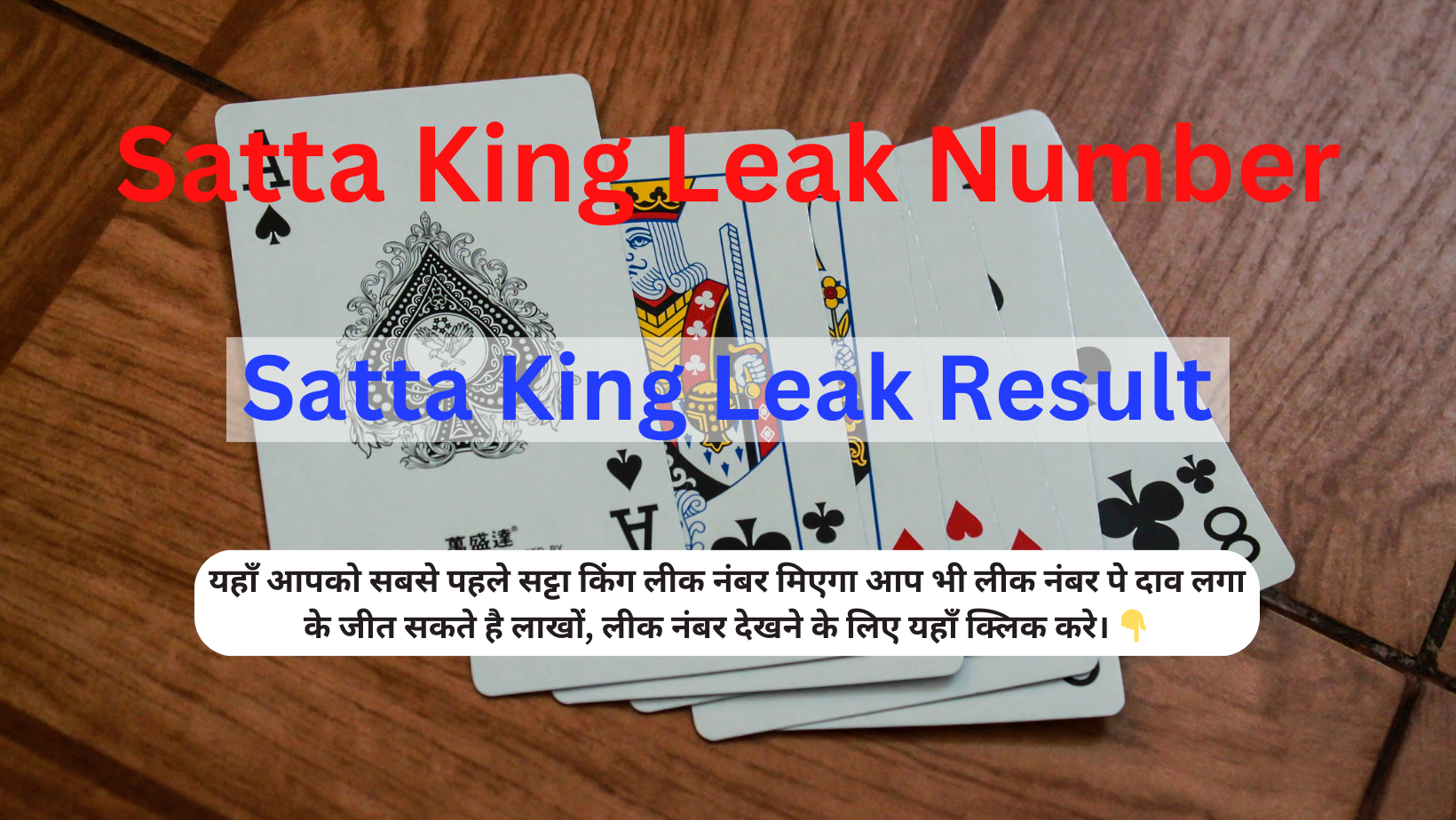 Satta King Leak Number 16 October 2023 Live Update Here: यहां देखे सट्टा किंग लॉटरी के परिणाम, जानें किन किन लोगो के खुले किस्मत के दरवाजे !