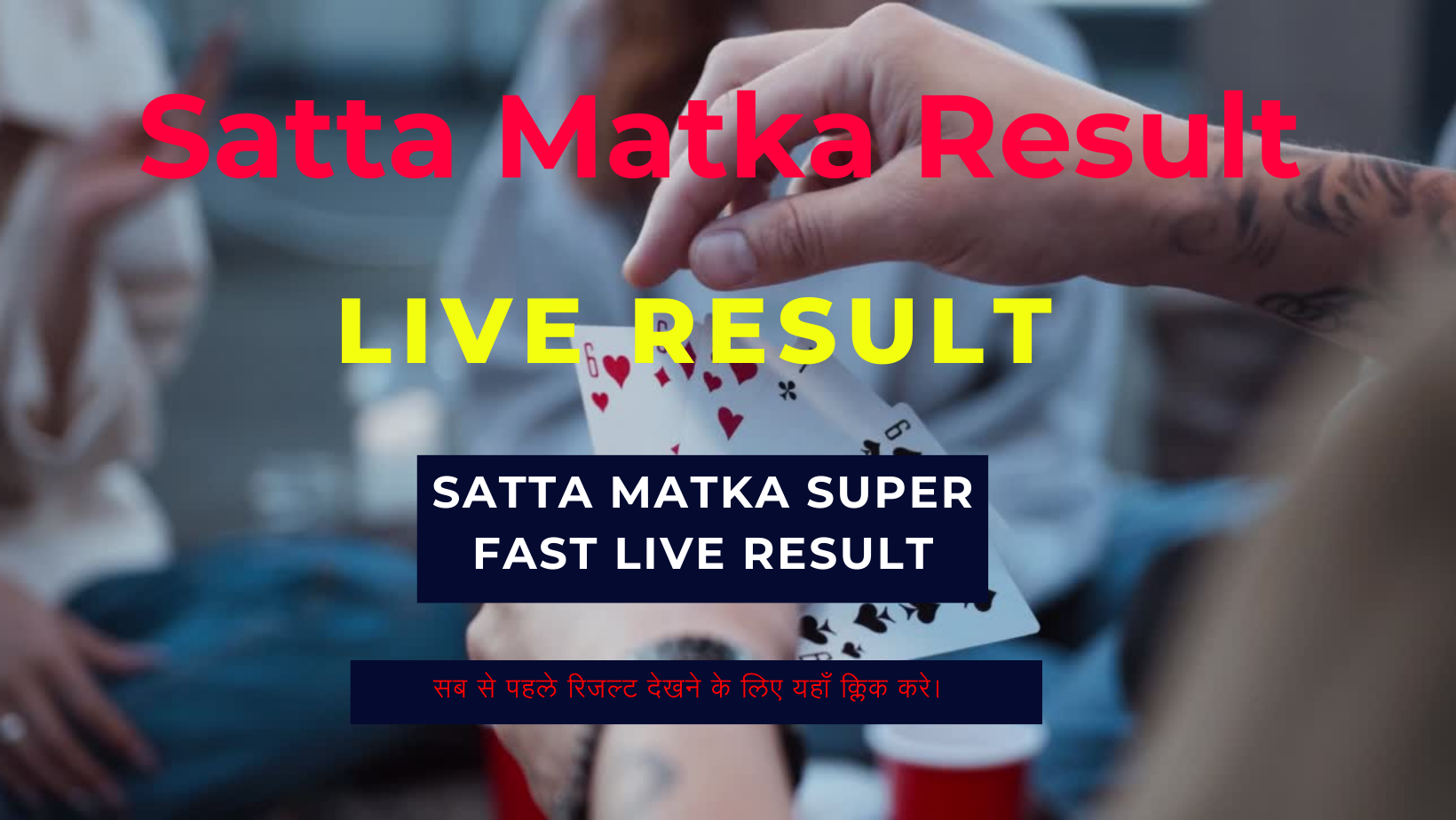 Satta Matka Live Result (सट्टा मटका) Live Update 16 October 2023: यहां देखे सट्टा मटका लॉटरी के परिणाम, जानें किन किन लोगो के खुले किस्मत के दरवाजे !
