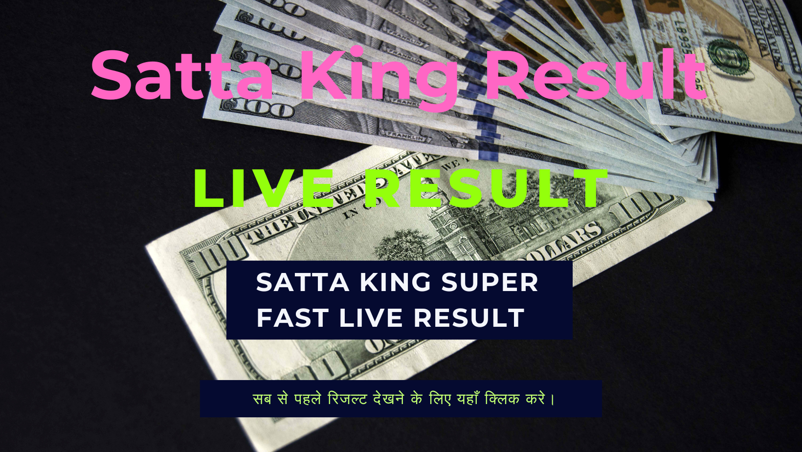 Satta King Result ( सट्टा किंग रिजल्ट ) 16 October 2023 Live Update Here: यहां देखे सट्टा किंग लॉटरी के परिणाम, जानें किन किन लोगो के खुले किस्मत के दरवाजे !