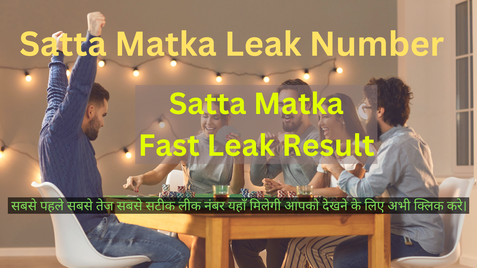 Satta Matka Leaked Number ( सट्टा मटका लीक नंबर ) 17 October 2023 Live Update Here: यहाँ देखे सट्टा मटका, डीपी बॉस लीक नंबर लॉटरी नंबरों की लिस्ट, जानें कितने लोगो ने लीक नंबर पर अपना दाँव लगा कर एक करोड़ जीते !