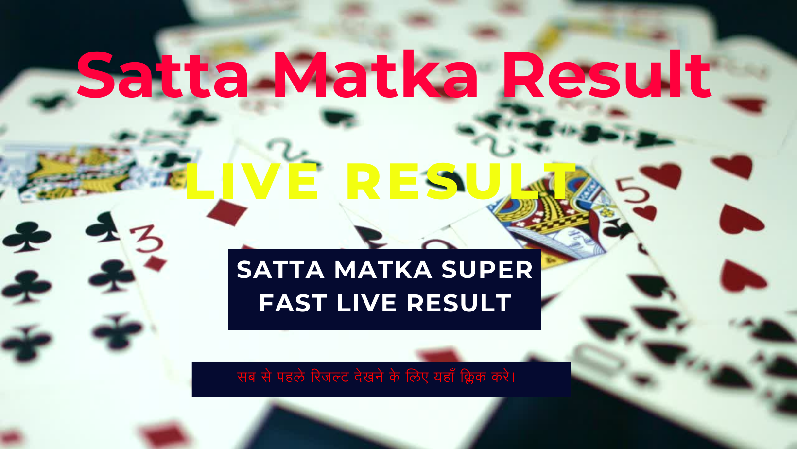 Satta Matka Live Result (सट्टा मटका) Live Update 17 October 2023: यहां देखे सट्टा मटका लॉटरी के परिणाम, जानें किन किन लोगो के खुले किस्मत के दरवाजे !