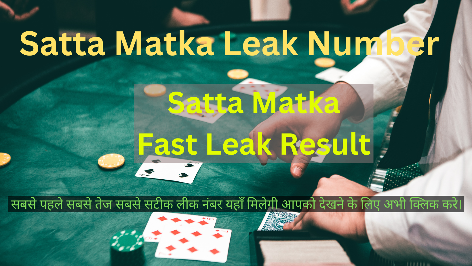 Satta Matka Leaked Number ( सट्टा मटका लीक नंबर ) 19 October 2023 Live Update Here: यहाँ देखे सट्टा मटका, डीपी बॉस लीक नंबर लॉटरी नंबरों की लिस्ट, जानें कितने लोगो ने लीक नंबर पर अपना दाँव लगा कर एक करोड़ जीते !