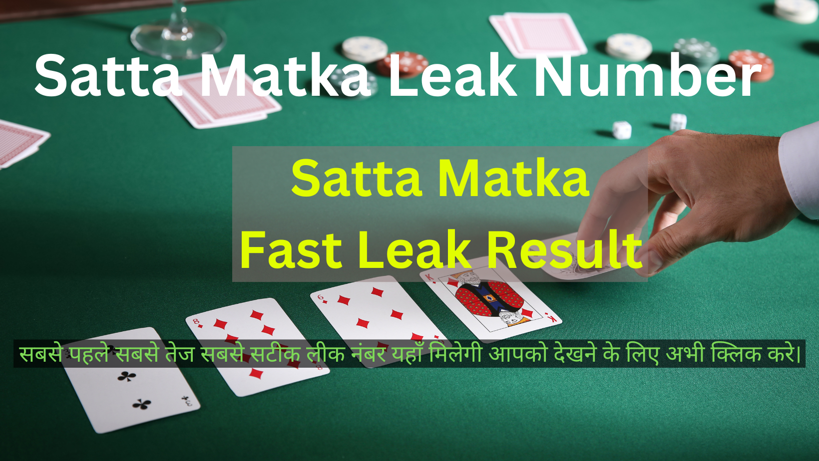 Satta Matka Leaked Number ( सट्टा मटका लीक नंबर ) 20 October 2023 Live Update Here: यहाँ देखे सट्टा मटका, डीपी बॉस लीक नंबर लॉटरी नंबरों की लिस्ट, जानें कितने लोगो ने लीक नंबर पर अपना दाँव लगा कर एक करोड़ जीते !