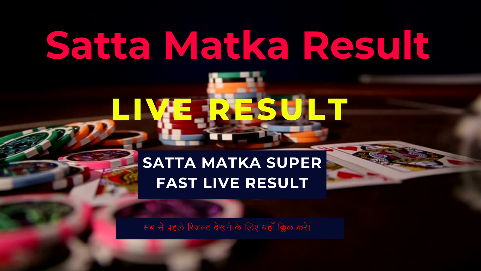 Satta Matka Live Result (सट्टा मटका) Live Update 20 October 2023: यहां देखे सट्टा मटका लॉटरी के परिणाम, जानें किन किन लोगो के खुले किस्मत के दरवाजे !