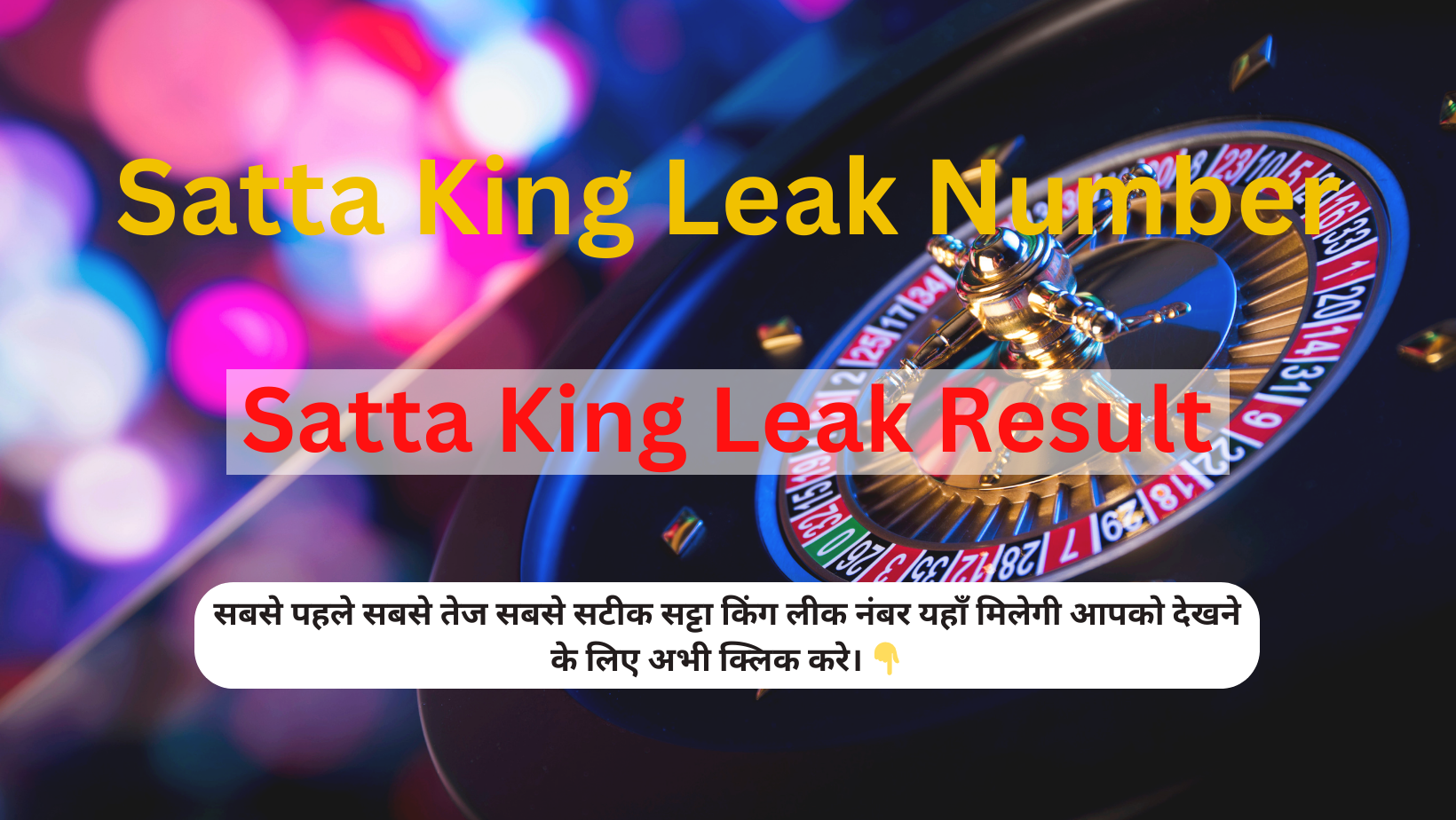 Satta King Leak Number 21 October 2023 Live Update Here: यहां देखे सट्टा किंग लॉटरी के परिणाम, जानें किन किन लोगो के खुले किस्मत के दरवाजे !