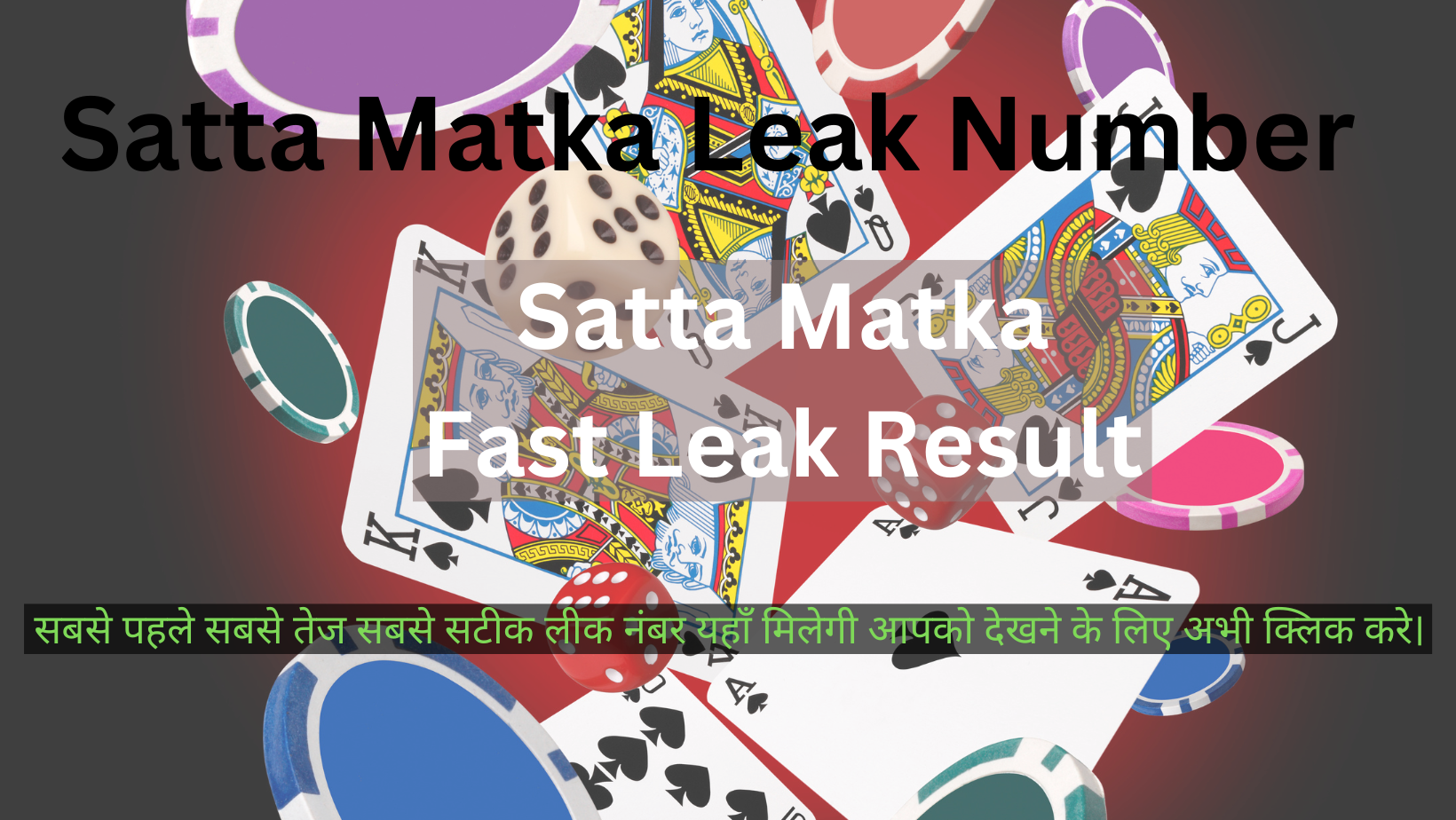 Satta Matka Leaked Number ( सट्टा मटका लीक नंबर ) 21 October 2023 Live Update Here: यहाँ देखे सट्टा मटका, डीपी बॉस लीक नंबर लॉटरी नंबरों की लिस्ट, जानें कितने लोगो ने लीक नंबर पर अपना दाँव लगा कर एक करोड़ जीते !