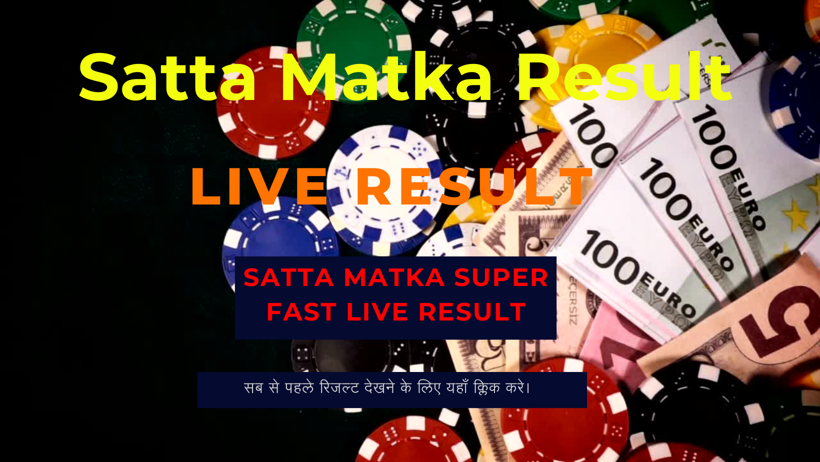 Satta Matka Live Result (सट्टा मटका) Live Update 21 October 2023: यहां देखे सट्टा मटका लॉटरी के परिणाम, जानें किन किन लोगो के खुले किस्मत के दरवाजे !