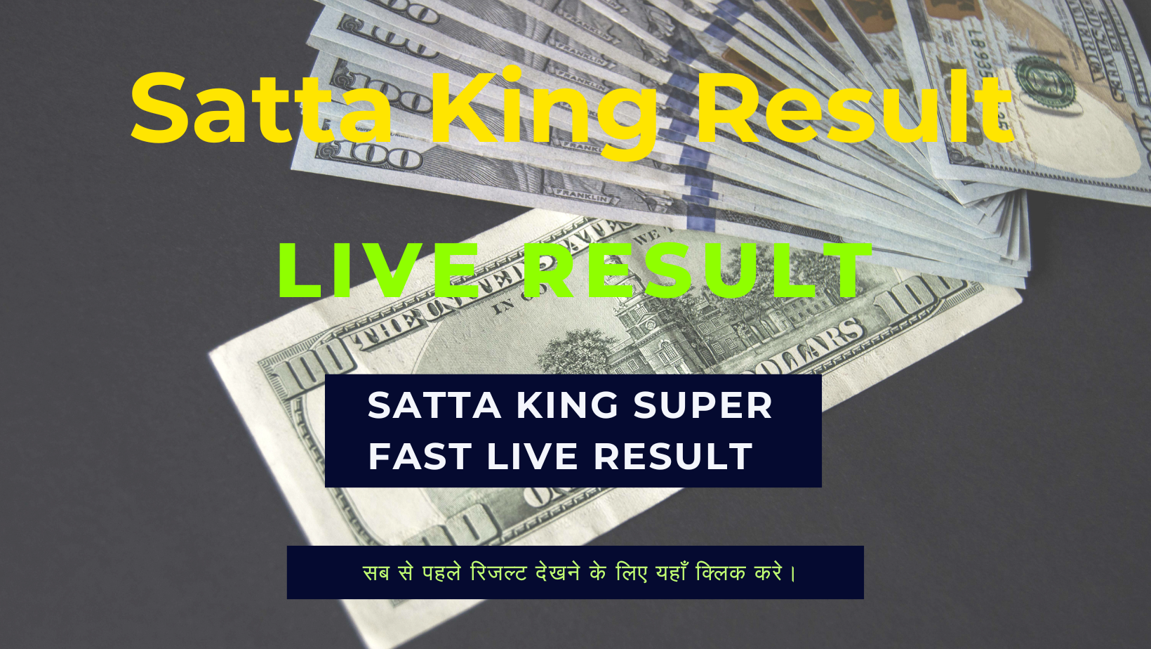 Satta King Result ( सट्टा किंग रिजल्ट ) 21 October 2023 Live Update Here: यहां देखे सट्टा किंग लॉटरी के परिणाम, जानें किन किन लोगो के खुले किस्मत के दरवाजे !