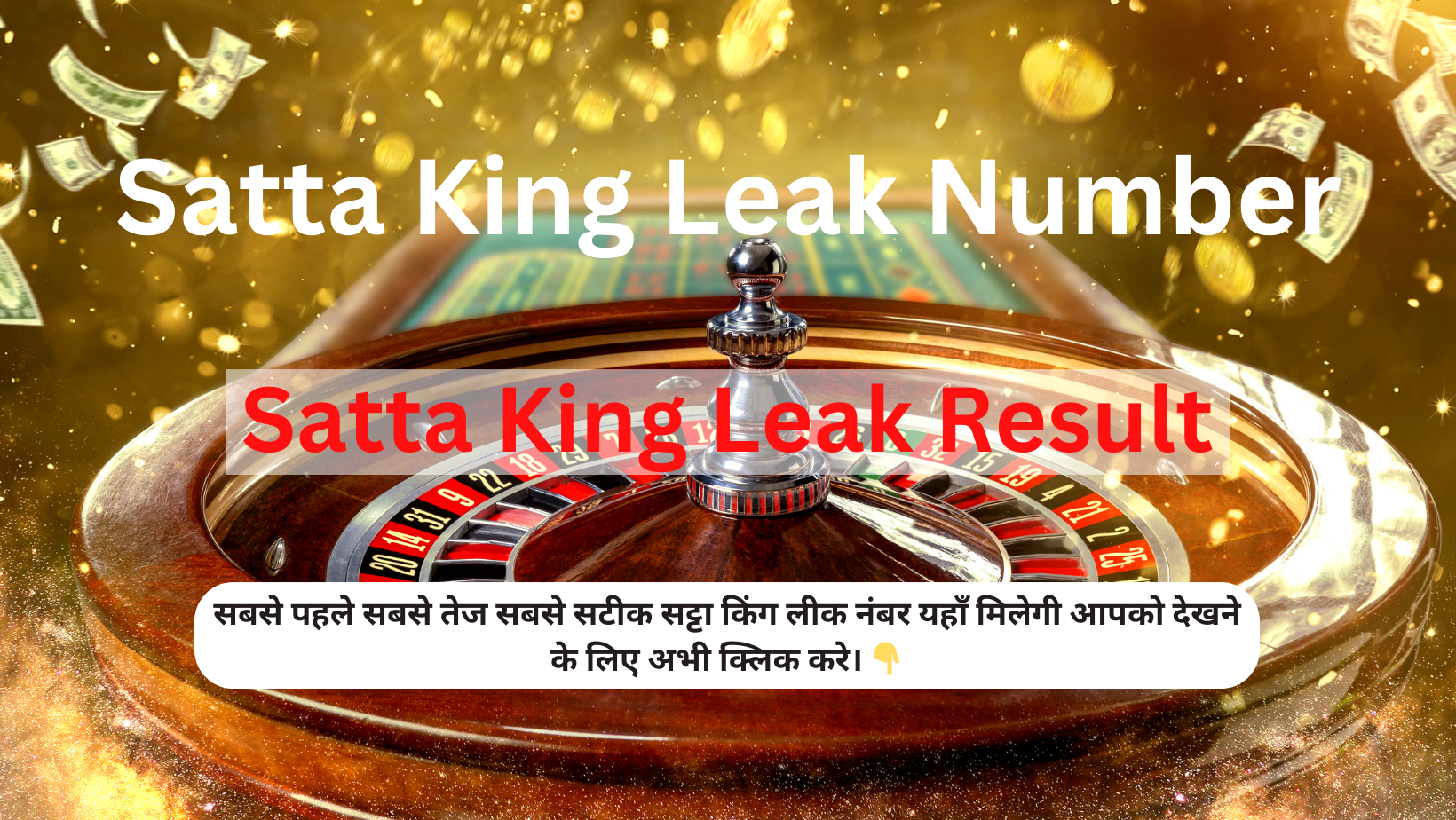 Satta King Leak Number 22 October 2023 Live Update Here: यहां देखे सट्टा किंग लॉटरी के परिणाम, जानें किन किन लोगो के खुले किस्मत के दरवाजे !