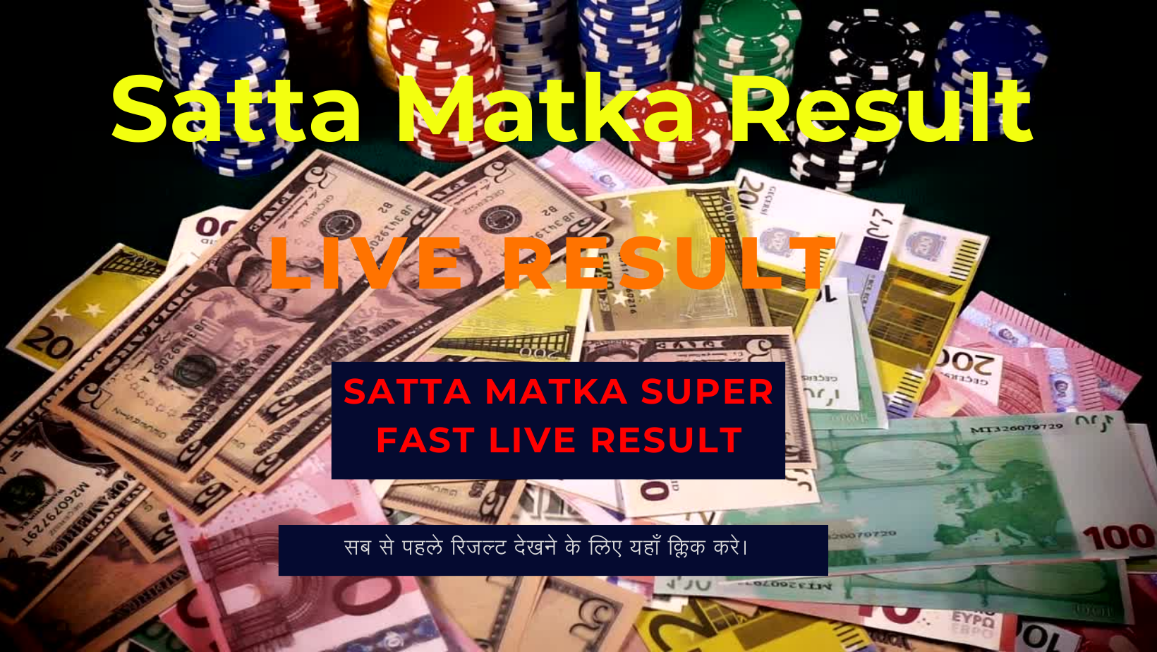 Satta Matka Live Result (सट्टा मटका) Live Update 22 October 2023: यहां देखे सट्टा मटका लॉटरी के परिणाम, जानें किन किन लोगो के खुले किस्मत के दरवाजे !