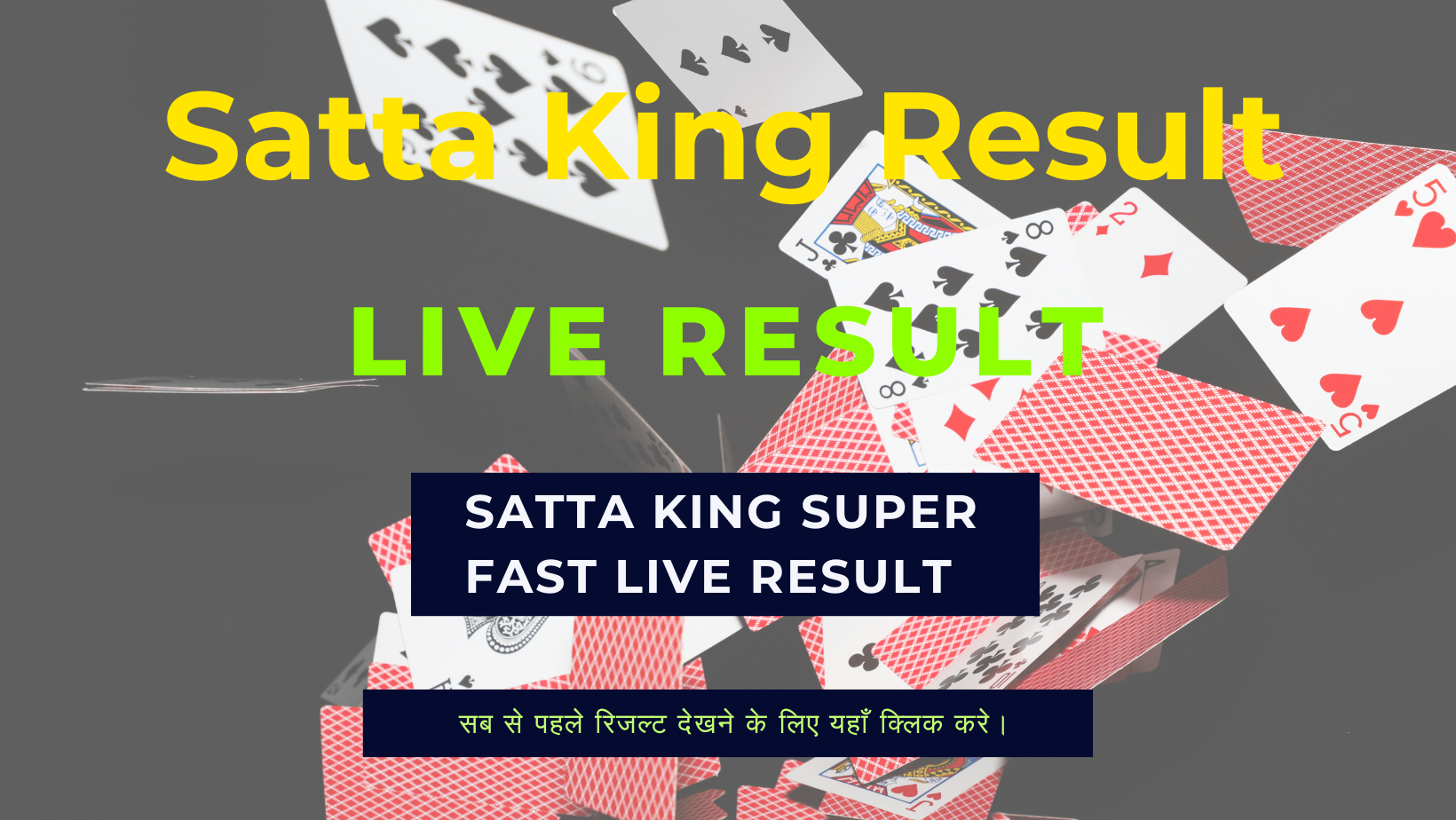 Satta King Result ( सट्टा किंग रिजल्ट ) 22 October 2023 Live Update Here: यहां देखे सट्टा किंग लॉटरी के परिणाम, जानें किन किन लोगो के खुले किस्मत के दरवाजे !