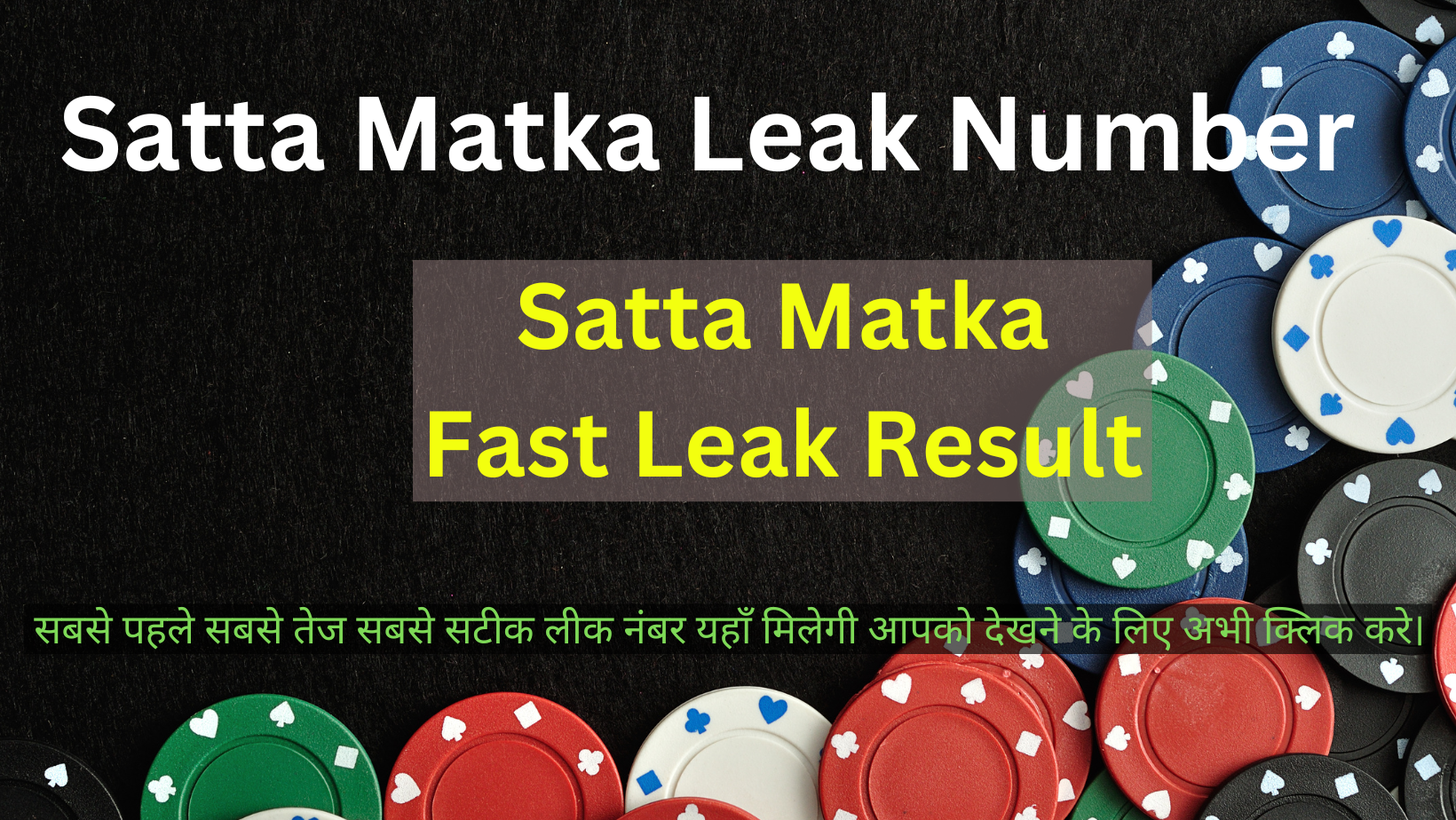 Satta Matka Leaked Number ( सट्टा मटका लीक नंबर ) 23 October 2023 Live Update Here: यहाँ देखे सट्टा मटका, डीपी बॉस लीक नंबर लॉटरी नंबरों की लिस्ट, जानें कितने लोगो ने लीक नंबर पर अपना दाँव लगा कर एक करोड़ जीते !