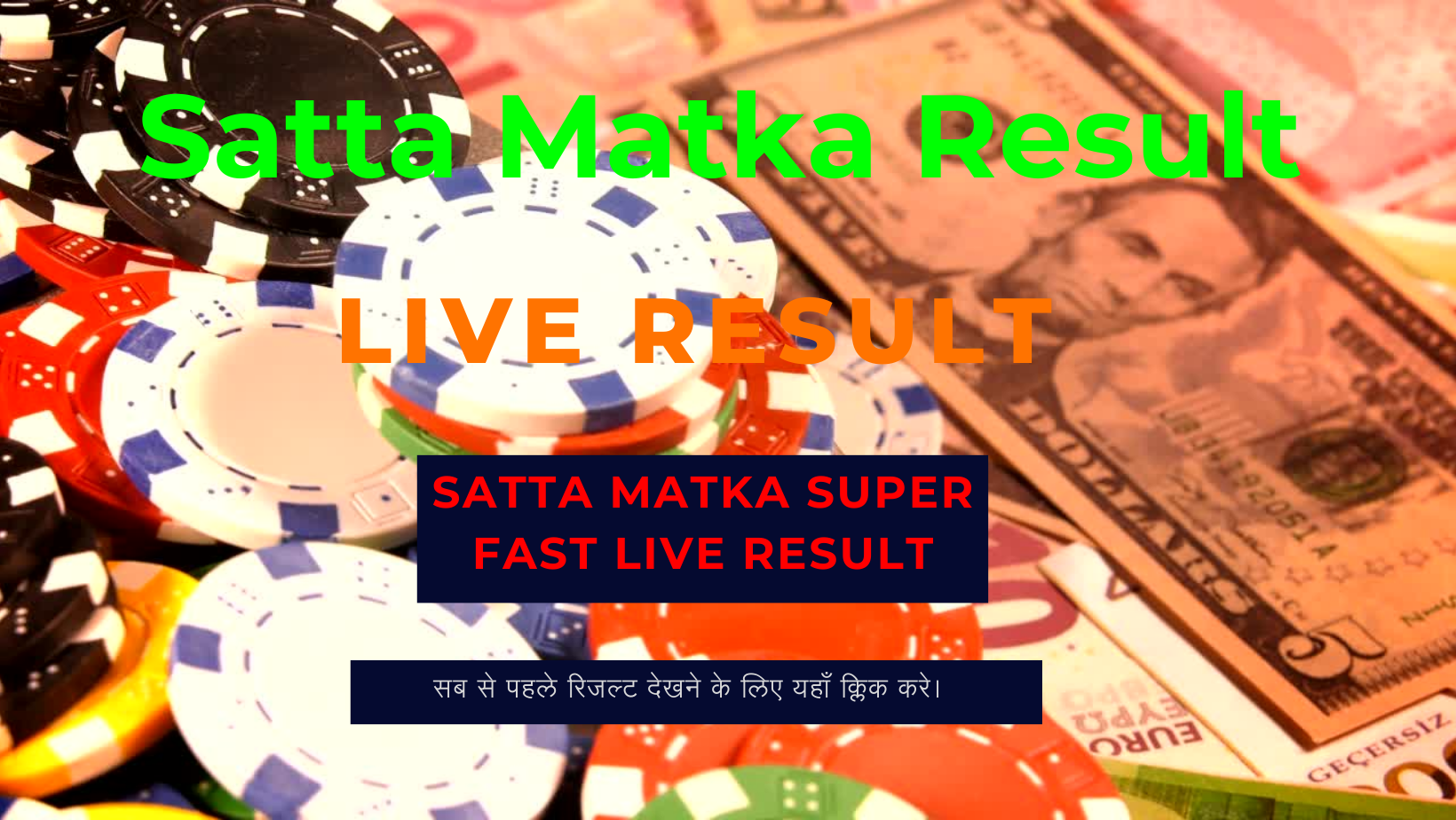 Satta Matka Live Result (सट्टा मटका) Live Update 23 October 2023: यहां देखे सट्टा मटका लॉटरी के परिणाम, जानें किन किन लोगो के खुले किस्मत के दरवाजे !