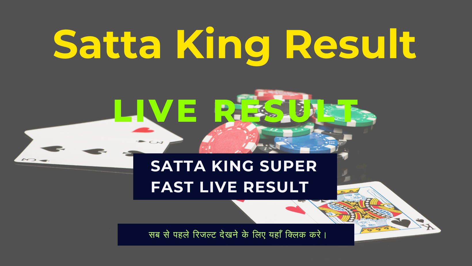 Satta King Result ( सट्टा किंग रिजल्ट ) 23 October 2023 Live Update Here: यहां देखे सट्टा किंग लॉटरी के परिणाम, जानें किन किन लोगो के खुले किस्मत के दरवाजे !
