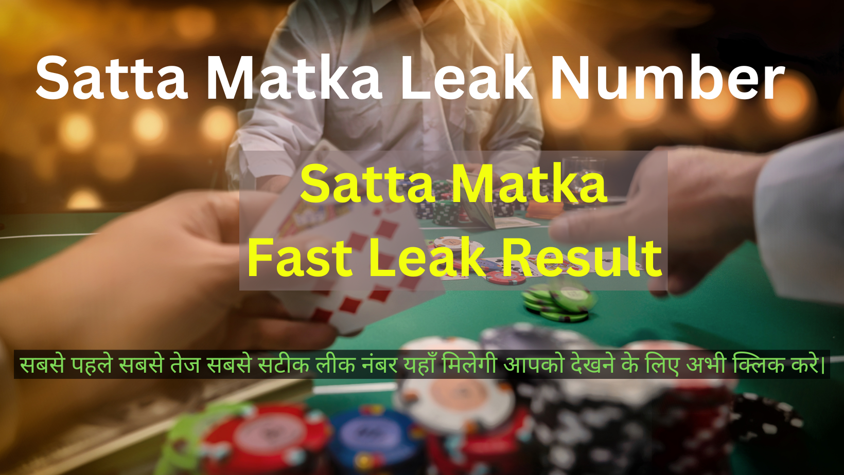 Satta Matka Leaked Number ( सट्टा मटका लीक नंबर ) 24 October 2023 Live Update Here: यहाँ देखे सट्टा मटका, डीपी बॉस लीक नंबर लॉटरी नंबरों की लिस्ट, जानें कितने लोगो ने लीक नंबर पर अपना दाँव लगा कर एक करोड़ जीते !