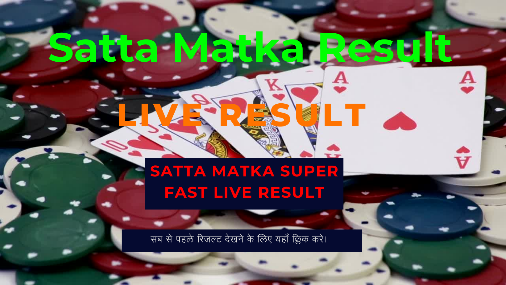 Satta Matka Live Result (सट्टा मटका) Live Update 24 October 2023: यहां देखे सट्टा मटका लॉटरी के परिणाम, जानें किन किन लोगो के खुले किस्मत के दरवाजे !