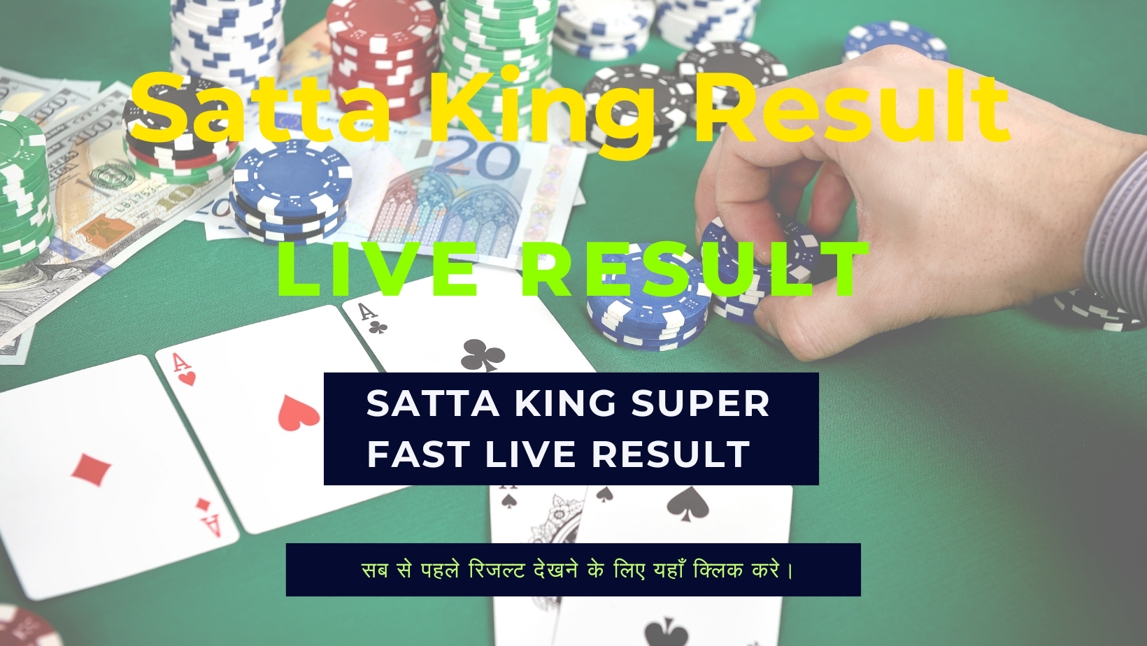 Satta King Result ( सट्टा किंग रिजल्ट ) 25 October 2023 Live Update Here: यहां देखे सट्टा किंग लॉटरी के परिणाम, जानें किन किन लोगो के खुले किस्मत के दरवाजे !