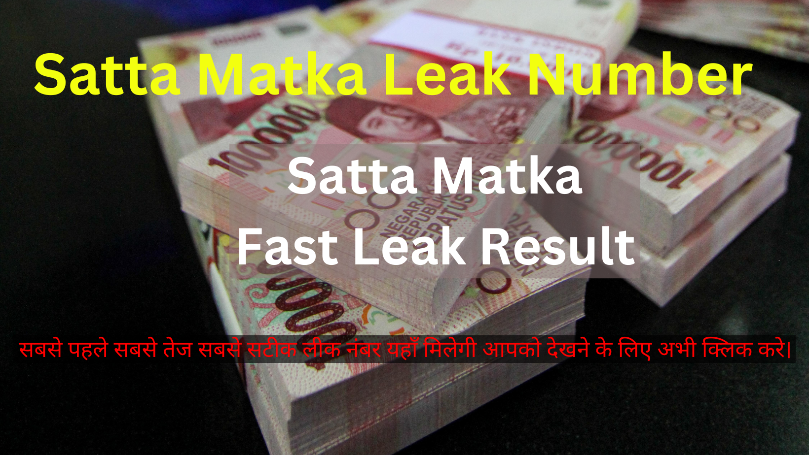 Satta Matka Leaked Number ( सट्टा मटका लीक नंबर ) 26 October 2023 Live Update Here: यहाँ देखे सट्टा मटका, डीपी बॉस लीक नंबर लॉटरी नंबरों की लिस्ट, जानें कितने लोगो ने लीक नंबर पर अपना दाँव लगा कर एक करोड़ जीते !