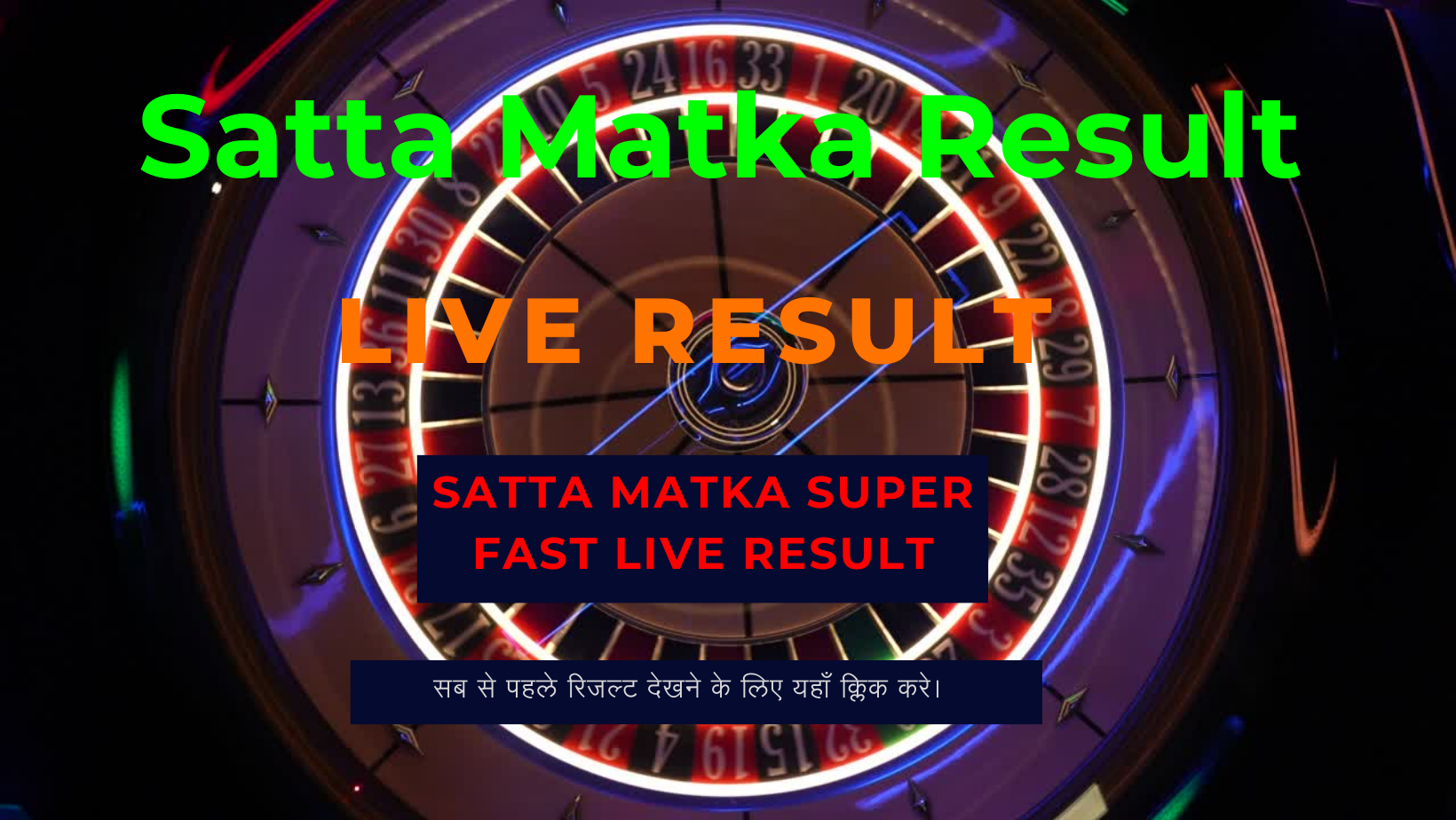 Satta Matka Live Result (सट्टा मटका) Live Update 26 October 2023: यहां देखे सट्टा मटका लॉटरी के परिणाम, जानें किन किन लोगो के खुले किस्मत के दरवाजे !