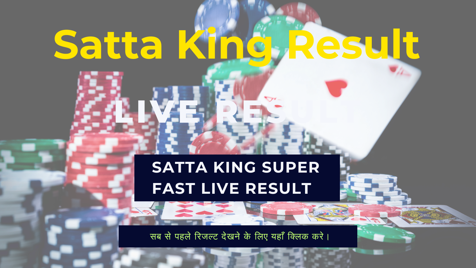 Satta King Result ( सट्टा किंग रिजल्ट ) 26 October 2023 Live Update Here: यहां देखे सट्टा किंग लॉटरी के परिणाम, जानें किन किन लोगो के खुले किस्मत के दरवाजे !